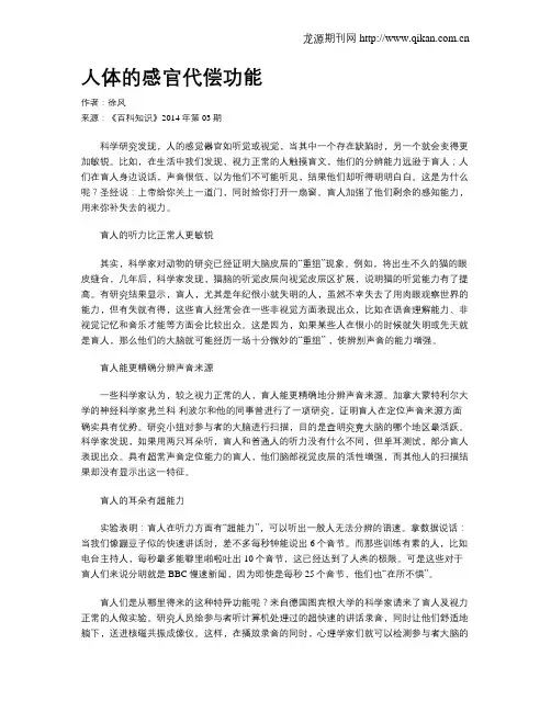 人体的感官代偿功能