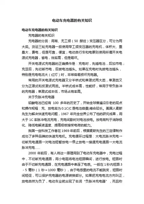 电动车充电器的有关知识