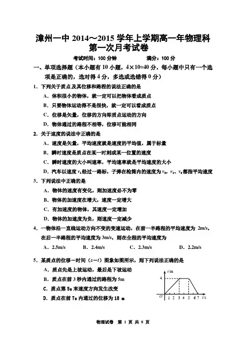高一上学期第一次月考