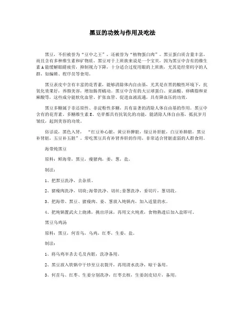 黑豆的功效与作用及吃法