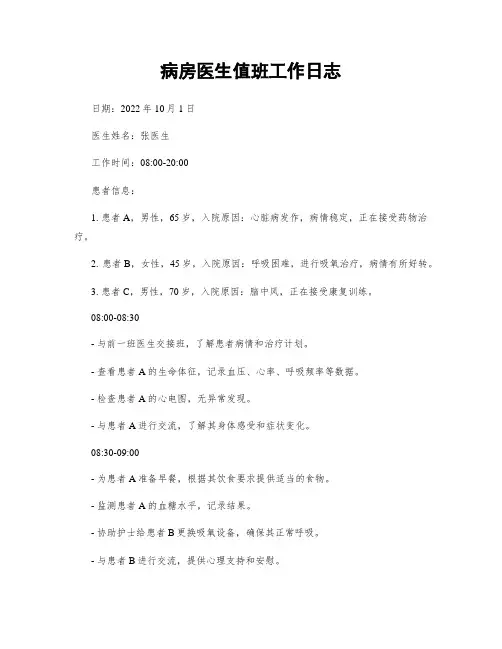 病房医生值班工作日志