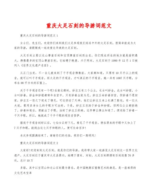 重庆大足石刻的导游词范文