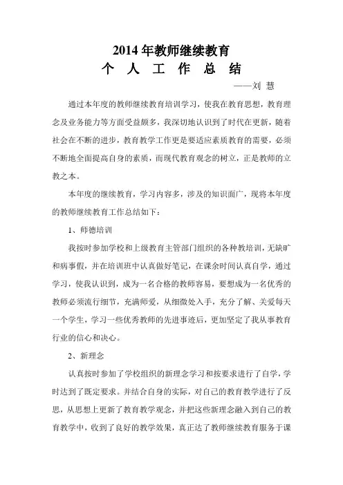 2014年小继教工作总结