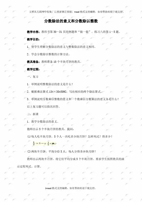 人教新课标六年级上册数学教案分数除法的意义和分数除以整数3