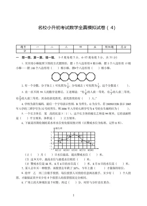 廊坊市2019-2020名校小升初考试数学全真试卷模拟试卷附详细答案( 4)