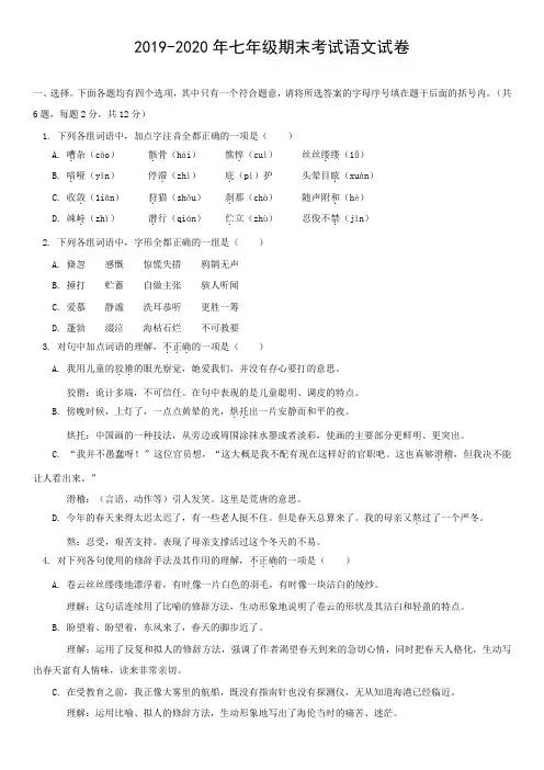 2019-2020年七年级期末考试语文试卷
