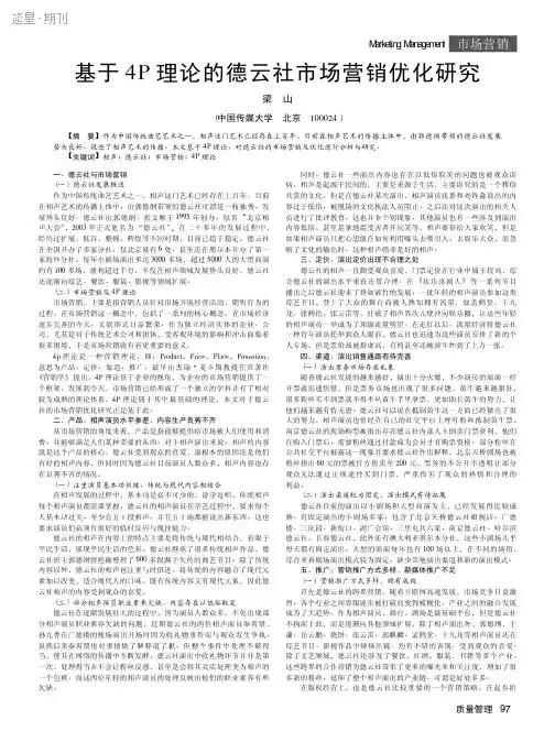 基于4P理论的德云社市场营销优化研究_梁山