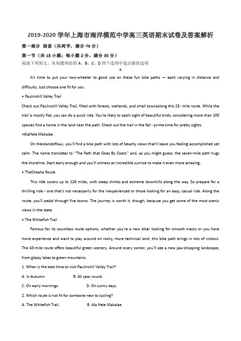 2019-2020学年上海市南洋模范中学高三英语期末试卷及答案解析