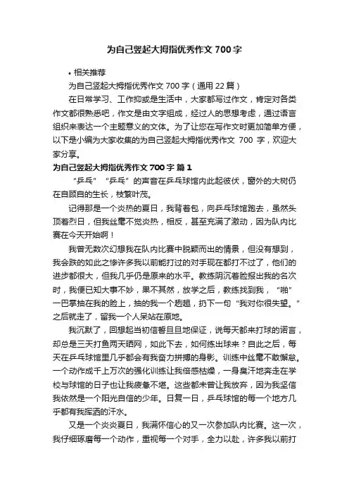 为自己竖起大拇指优秀作文700字