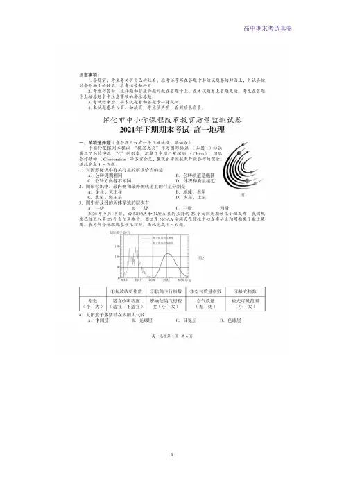2021-2022学年湖南省怀化市高一上学期期末考试地理试题