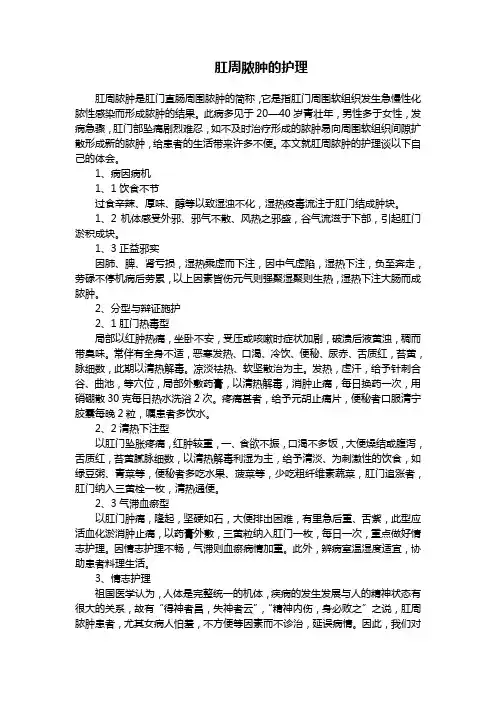 肛周脓肿的护理