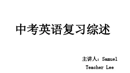 中考英语复习第一课时人教七年级上册Units 1～4(含Starter)(共98张PPT)