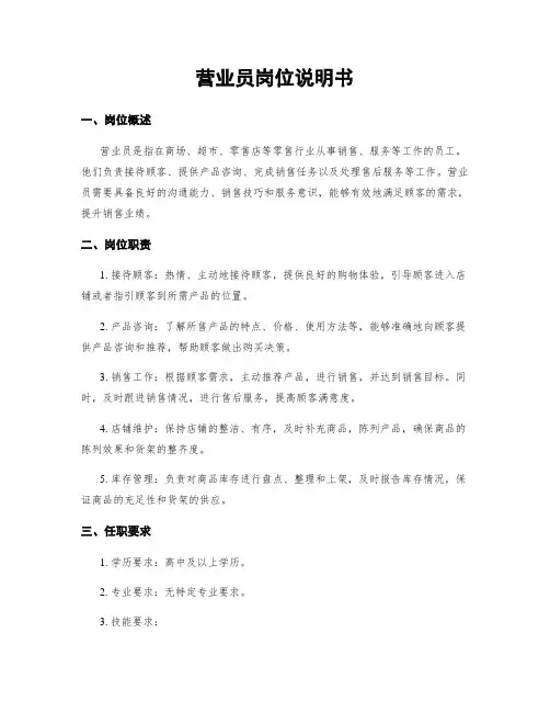 营业员岗位说明书