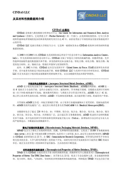 宇航结构金属数据库（ASMD）