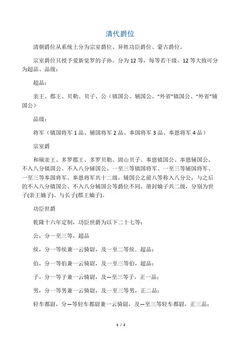 明清爵位