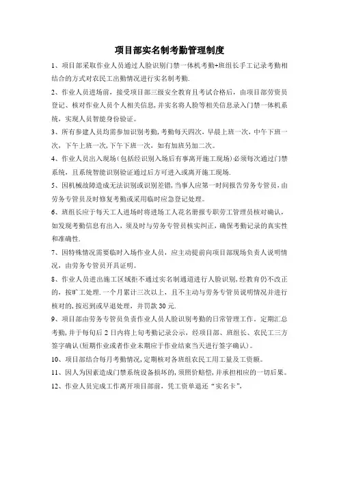 项目部实名制考勤管理制度