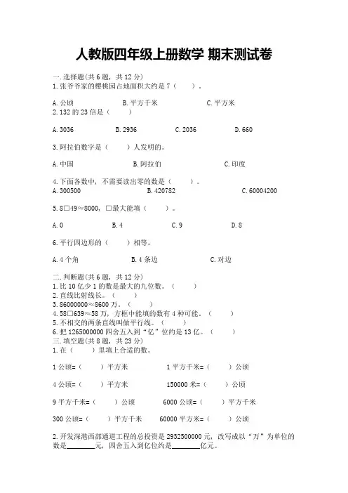 人教版四年级上册数学-期末测试卷及参考答案【黄金题型】