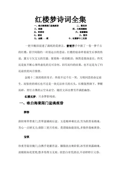 红楼梦诗词全集