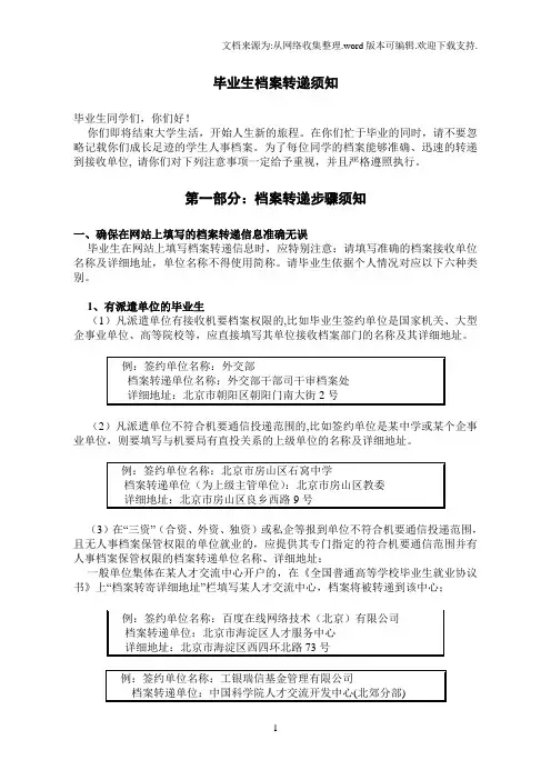 毕业生档案转递须知