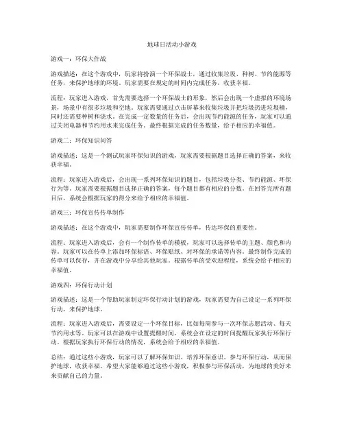 地球日活动小游戏