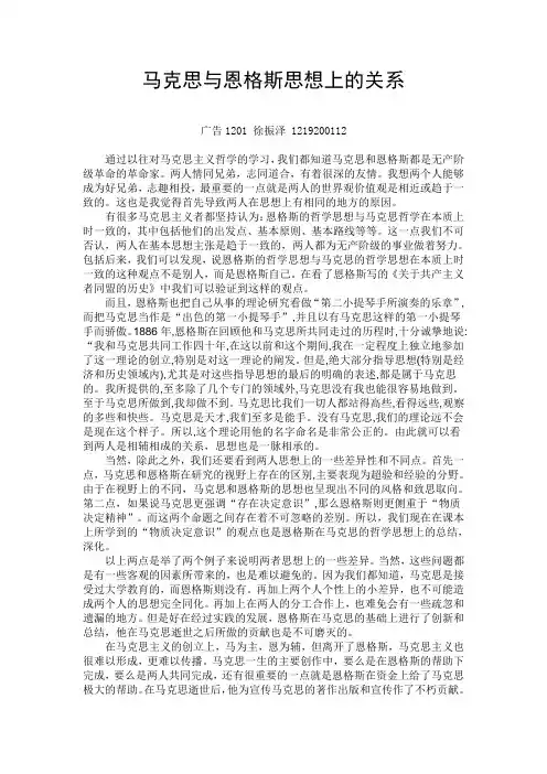 马克思与恩格斯思想上的关系
