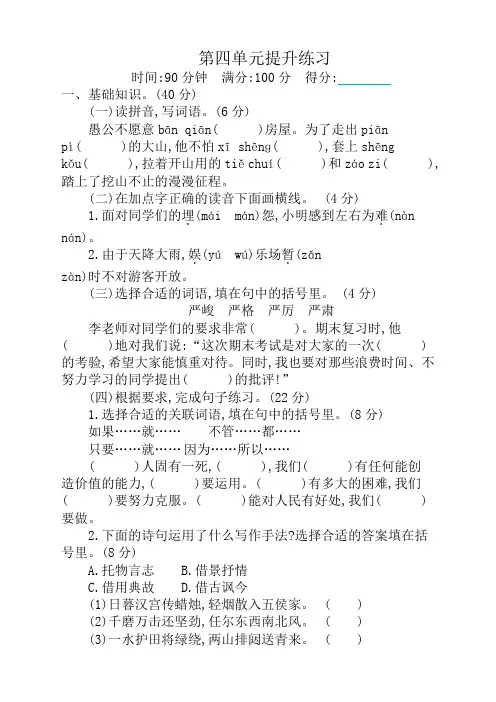 2020年新人教统编版六年级语文下册第四单元测试卷(含答案)(精品)