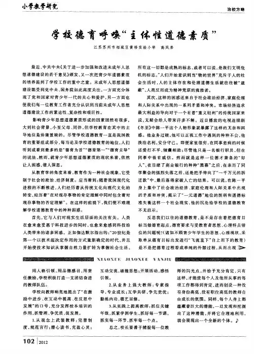 学校德育呼唤“主体性道德素质”