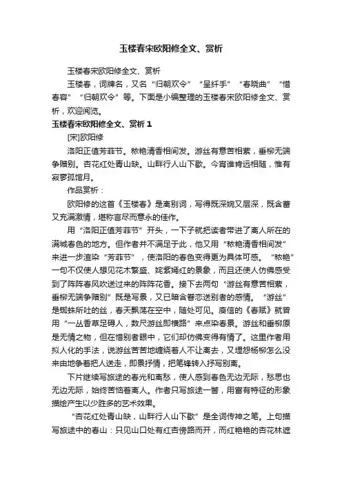 玉楼春宋欧阳修全文、赏析