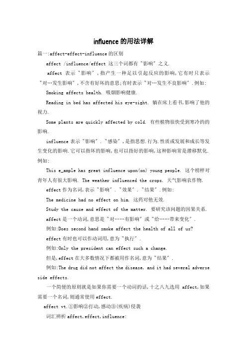 influence的用法详解 2