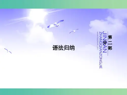 高考英语新一轮总复习 语法归纳 第2讲 动词的时态和语态课件