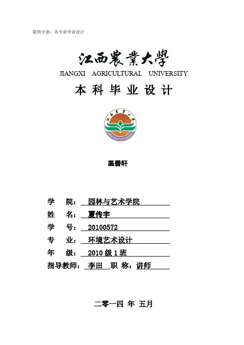 毕业设计(论文)-中式餐厅设计[管理资料]