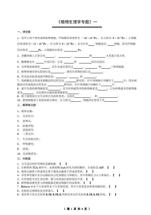 中科院——植物生理考试试题