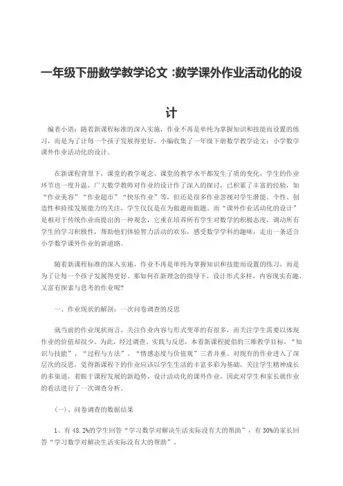 关于新课程理念下小学数学作业改革的研究范文