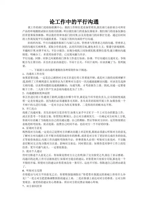 《管理沟通》课程大作业
