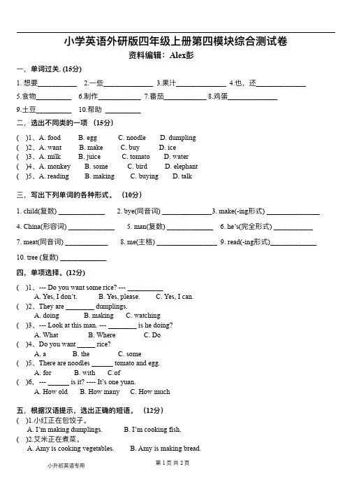 小学英语外研版四年级上册第四模块测试卷