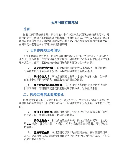 长沙网络营销策划