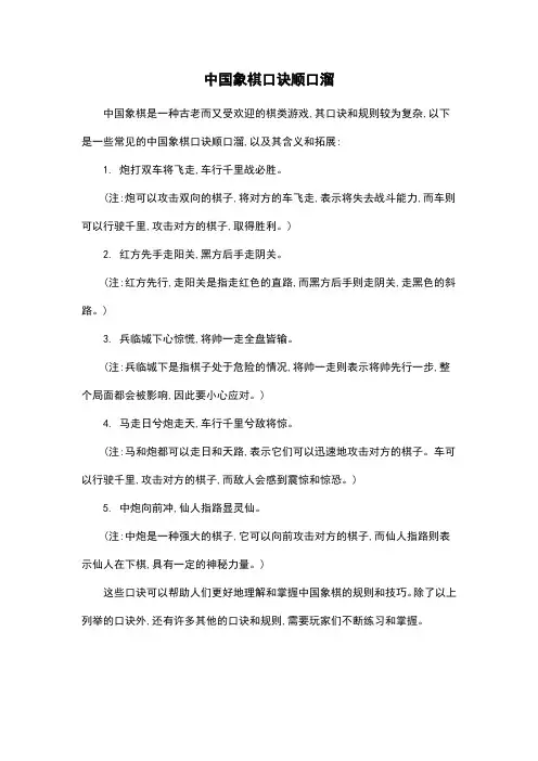 中国象棋口诀顺口溜