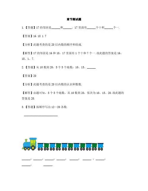 小学数学冀教版第一册1120各数的认识数、认、读、写1120各数-章节测试习题