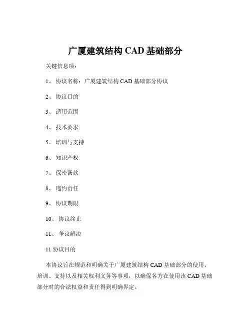 广厦建筑结构CAD基础部分