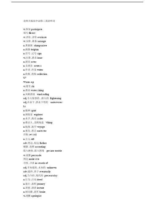 (完整版)北师大版高中必修三英语单词.doc