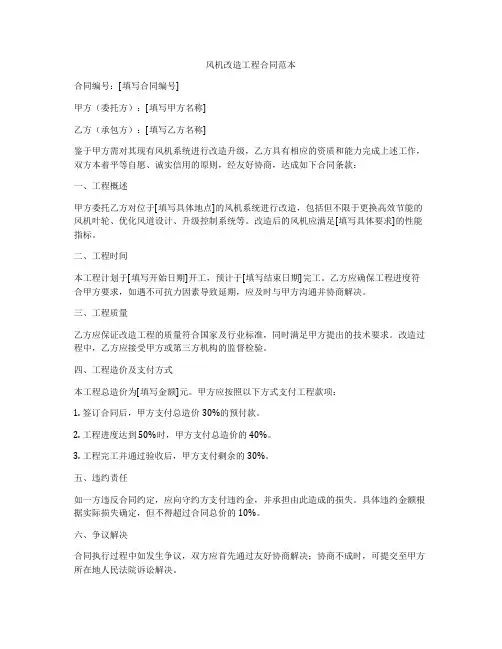 风机改造工程合同范本