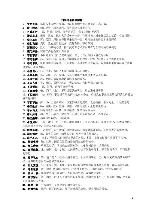 四字词语解释