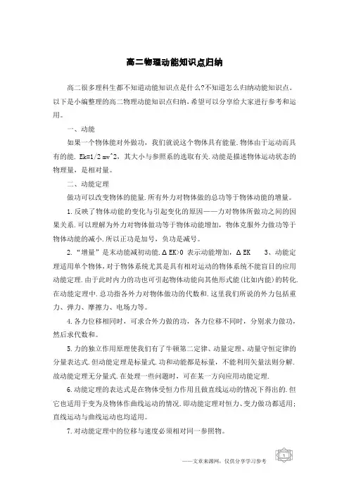 高二物理动能知识点归纳