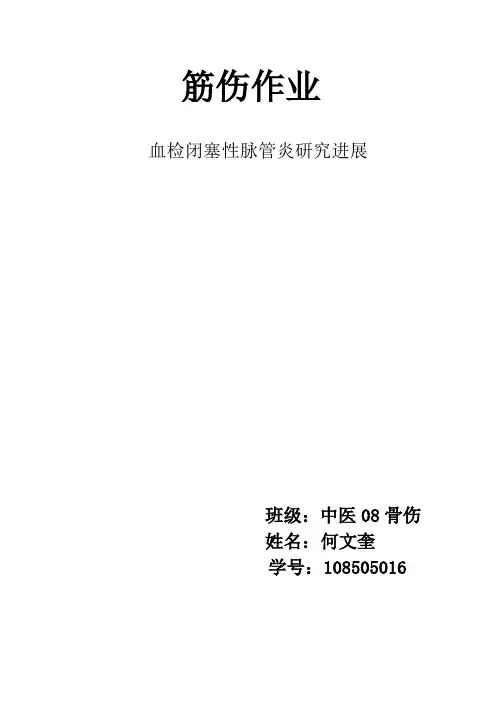 血管闭塞性脉管炎