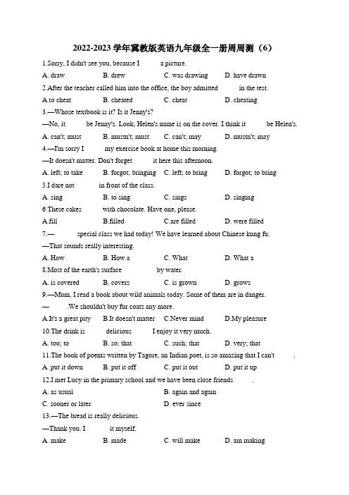 2022-2023学年冀教版英语九年级全一册周周测6
