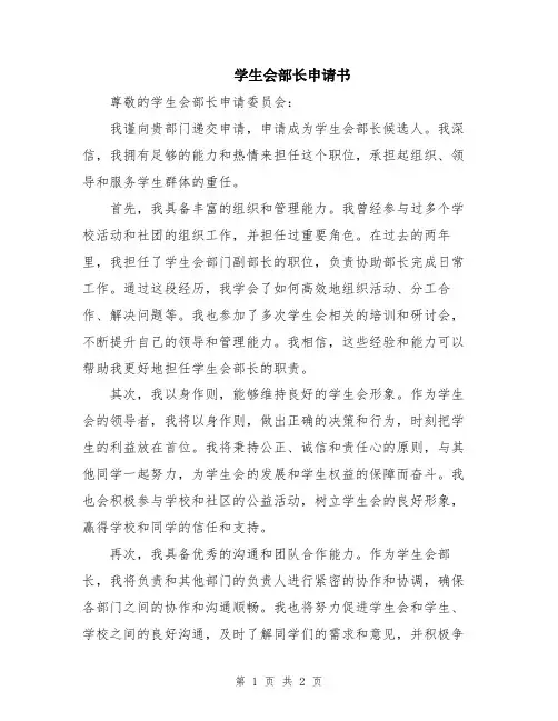 学生会部长申请书