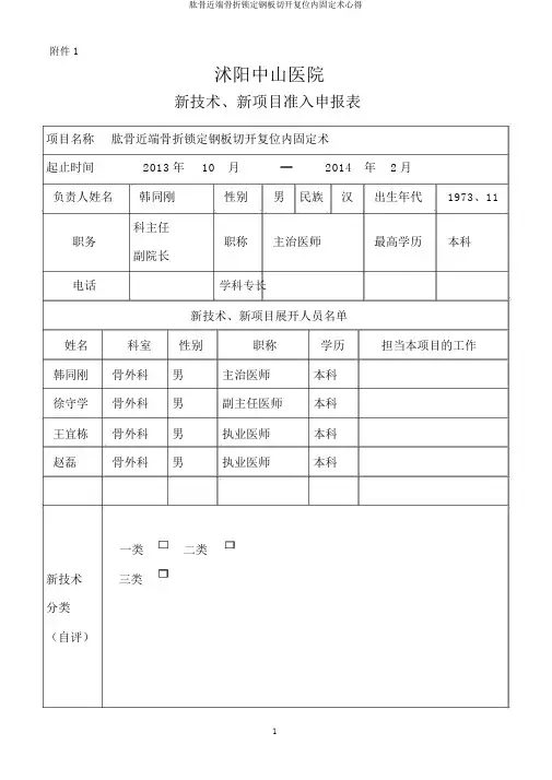 肱骨近端骨折锁定钢板切开复位内固定术心得