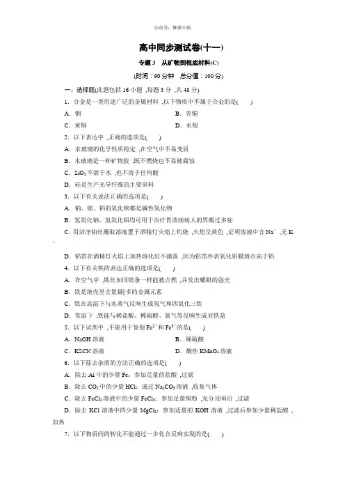 优化方案·高中同步测试卷·苏教化学必修1：高中同步测试卷(十一) Word版含答案