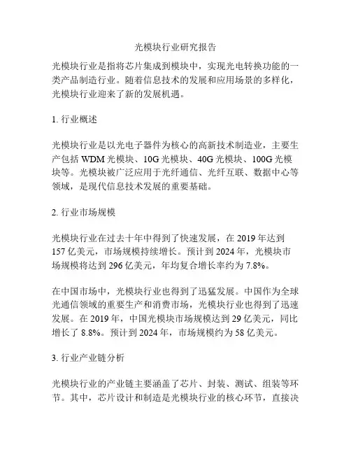 光模块行业研究报告