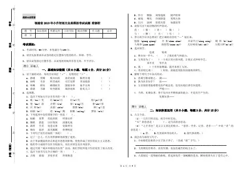 福建省2019年小升初语文全真模拟考试试题 附解析